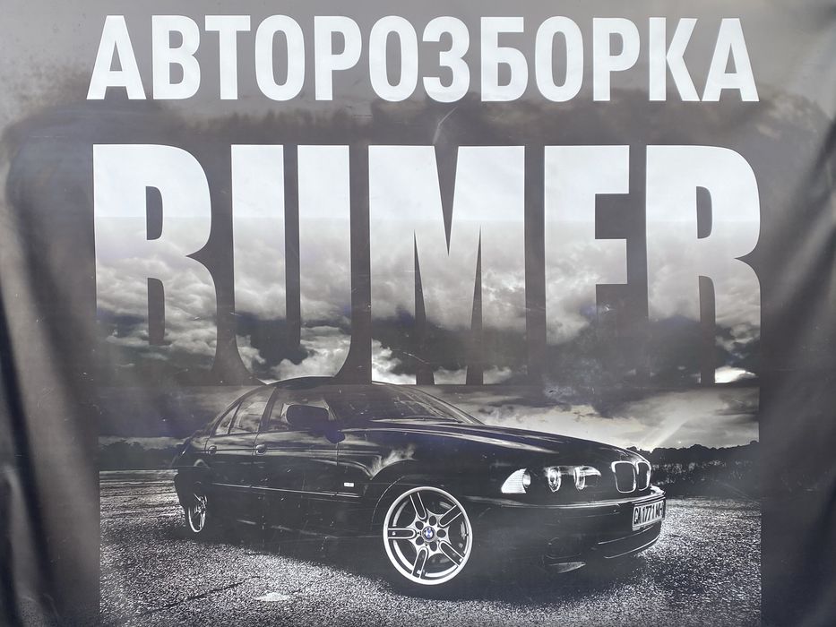 Авторозбірка BMW E46 Е39 Е60 Е61 Е90 Е91 Розборка БМВ Шрот