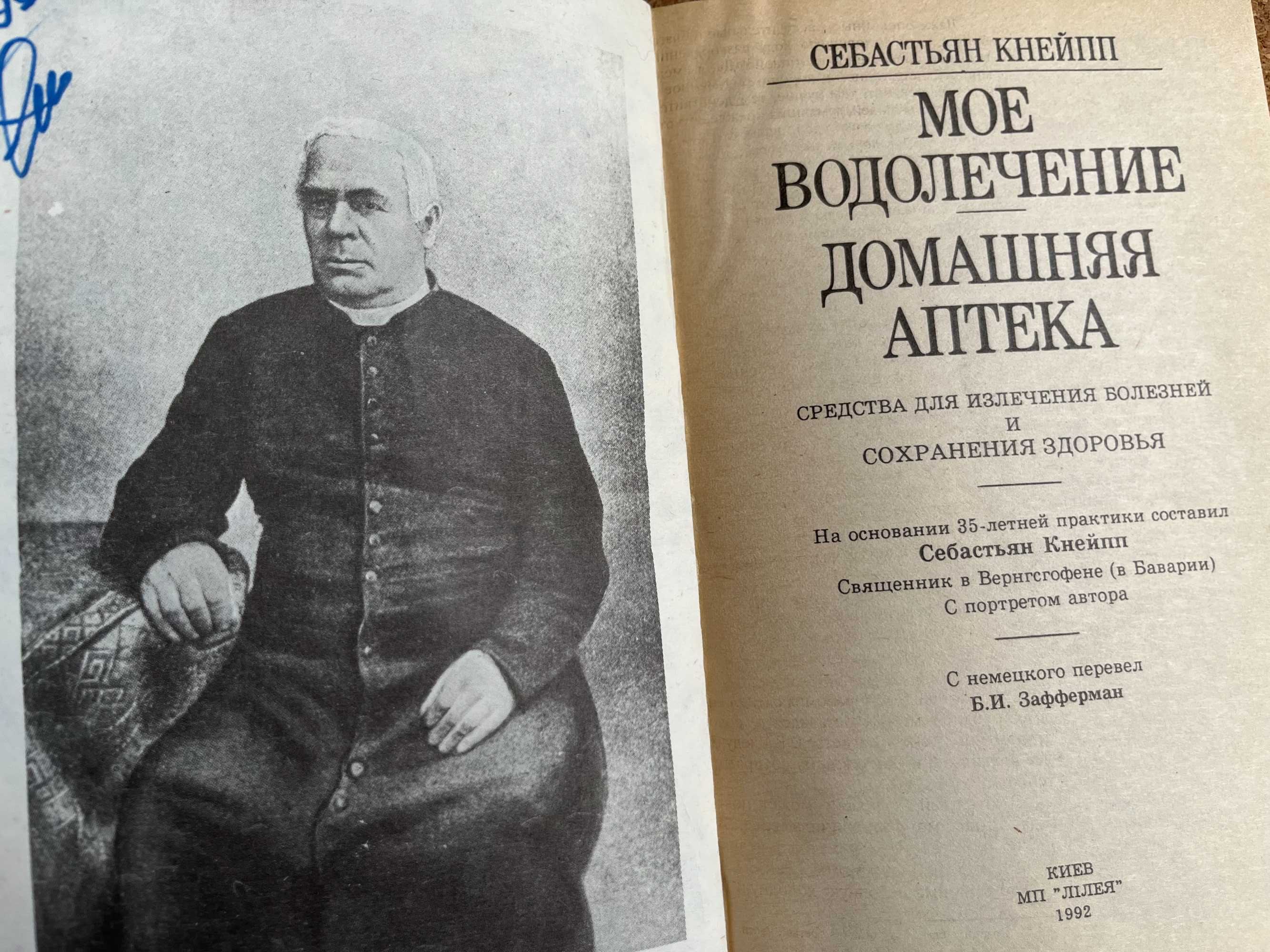 Тайны исцеления","Соколечение","Водолечение","Восстановление организма