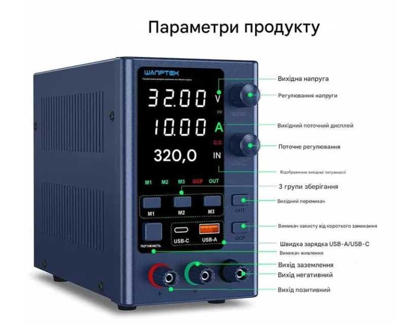 Лабораторний Блок Живлення Wanptek EPS3210 32В 10А