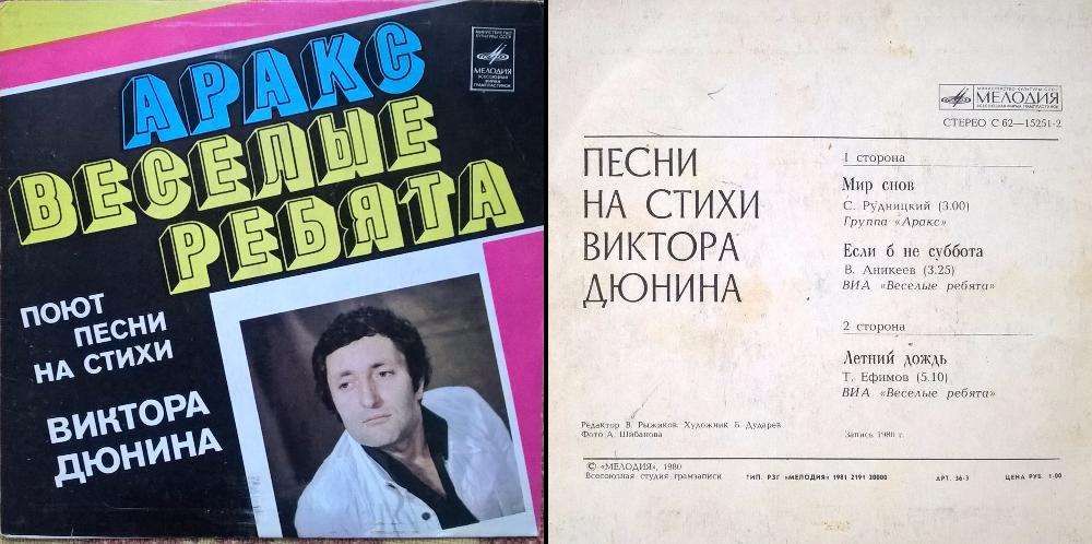 Советские пластинки: Песняры, Синяя птица, Георгий Мовсесян и другие