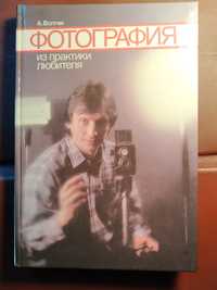 Книга для фотографов 90-х