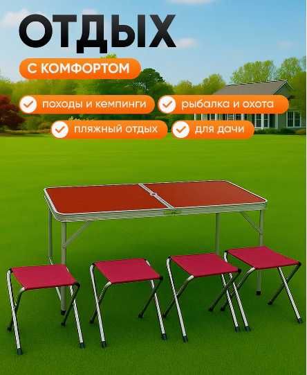 Набор для пикника стол и 4 стула складные набір меблів для кемпінгу