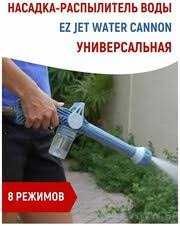 Насадка на шланг водомет распылитель воды Пистолет для мойки