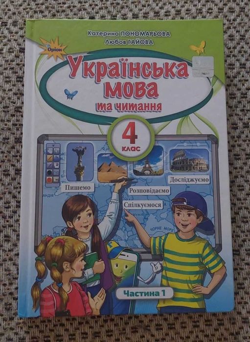 Підручники та зошити для учнів молодшої школи (математика та укр мова)