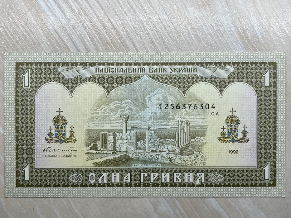 1 гривня гривні Гетьман 1992 купюра