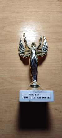 Статуэтка Ника - богиня победы с надписью "мистер любознательность"