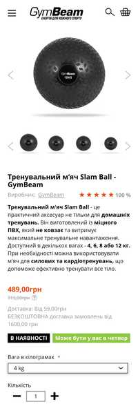 Тренувальний м‘яч Slam Ball - GymBeam 4кг і 8кг