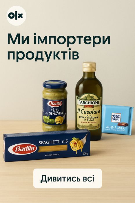 Продукти імпорт опт/роздріб Італія, Іспанія, Полтща , Нідерланди