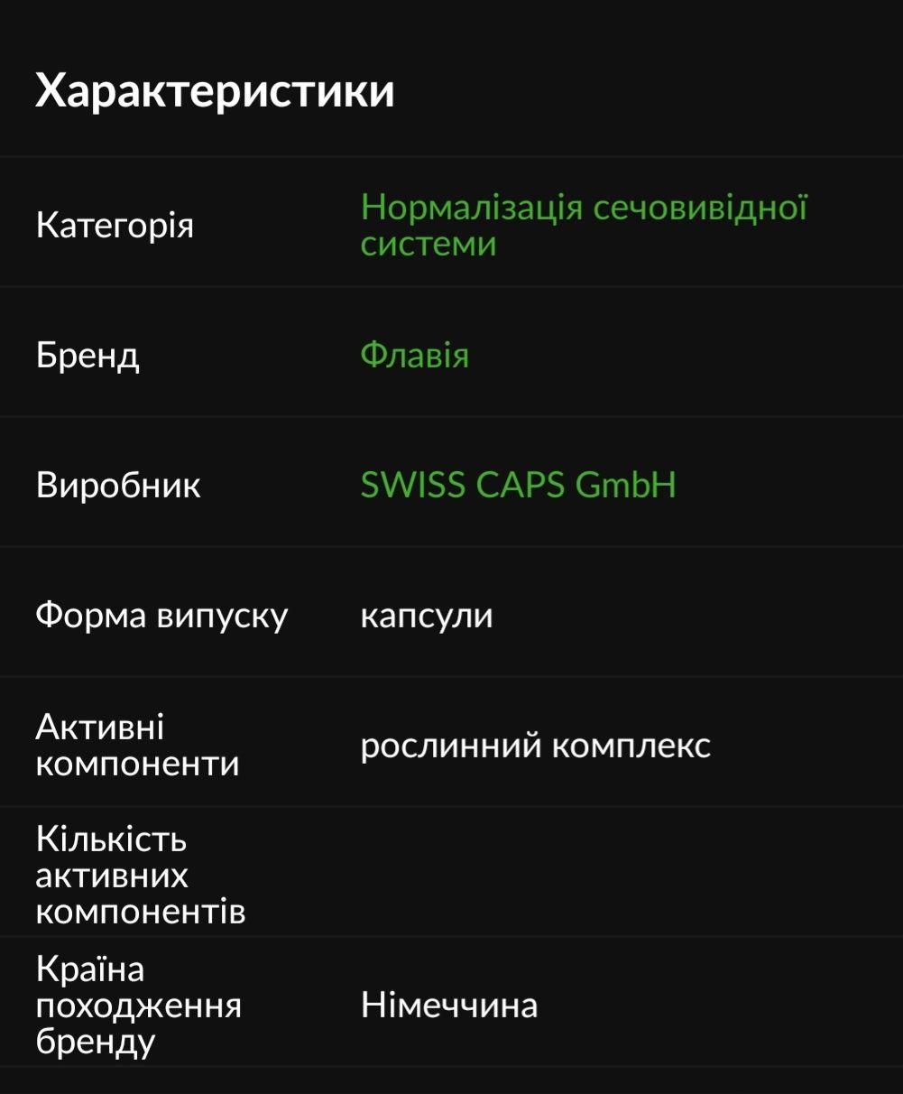 Флавія капсули  при запальних станах сечовидільниї системи