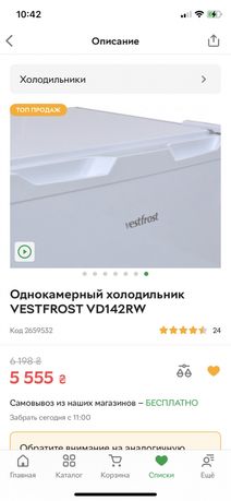 Холодильник однокамерный VESTFROST VD142RW