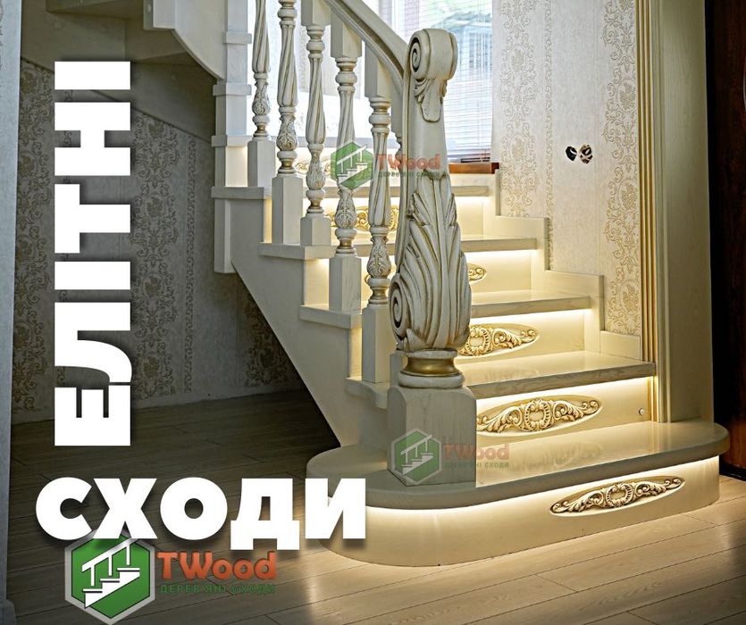 ЕЛІТНІ сходи від виробника TWood деревʼяні сходи