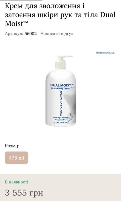 Крем для зволоження і загоєння шкіри Dual Moist Mediceuticals 475 ml