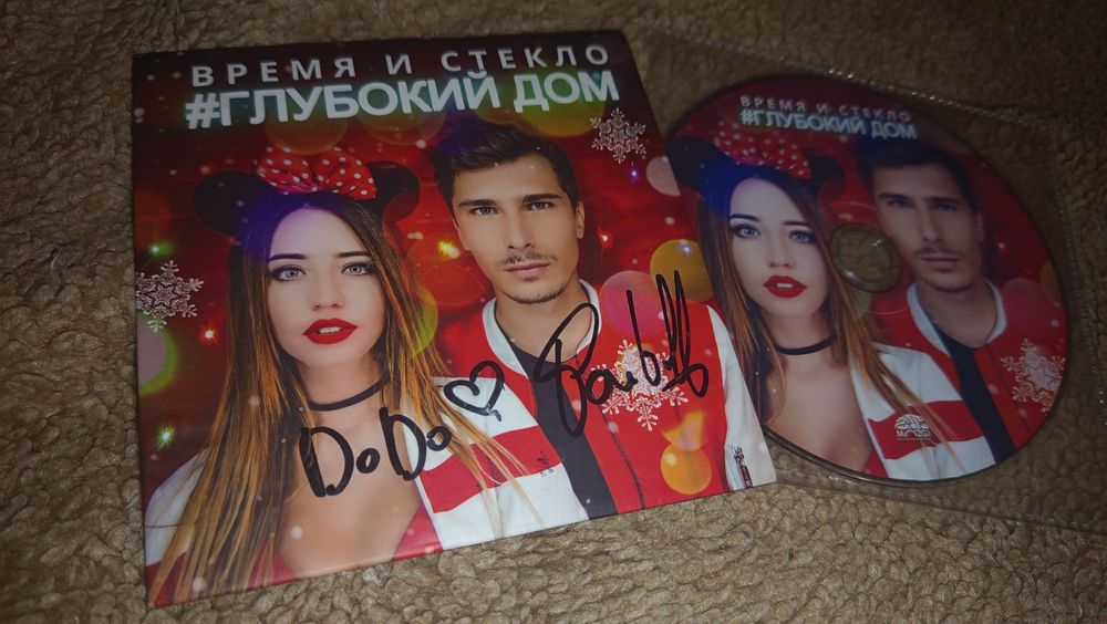 Время и Стекло - Глубокий дом с автографами, оригинал