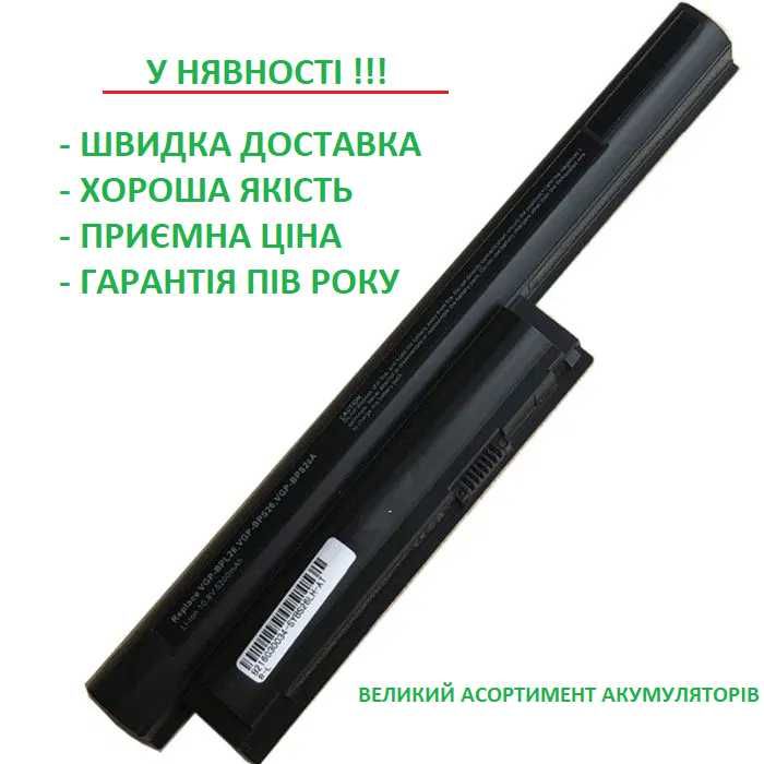 Акумулятор батарея SONY VGP-BPS26