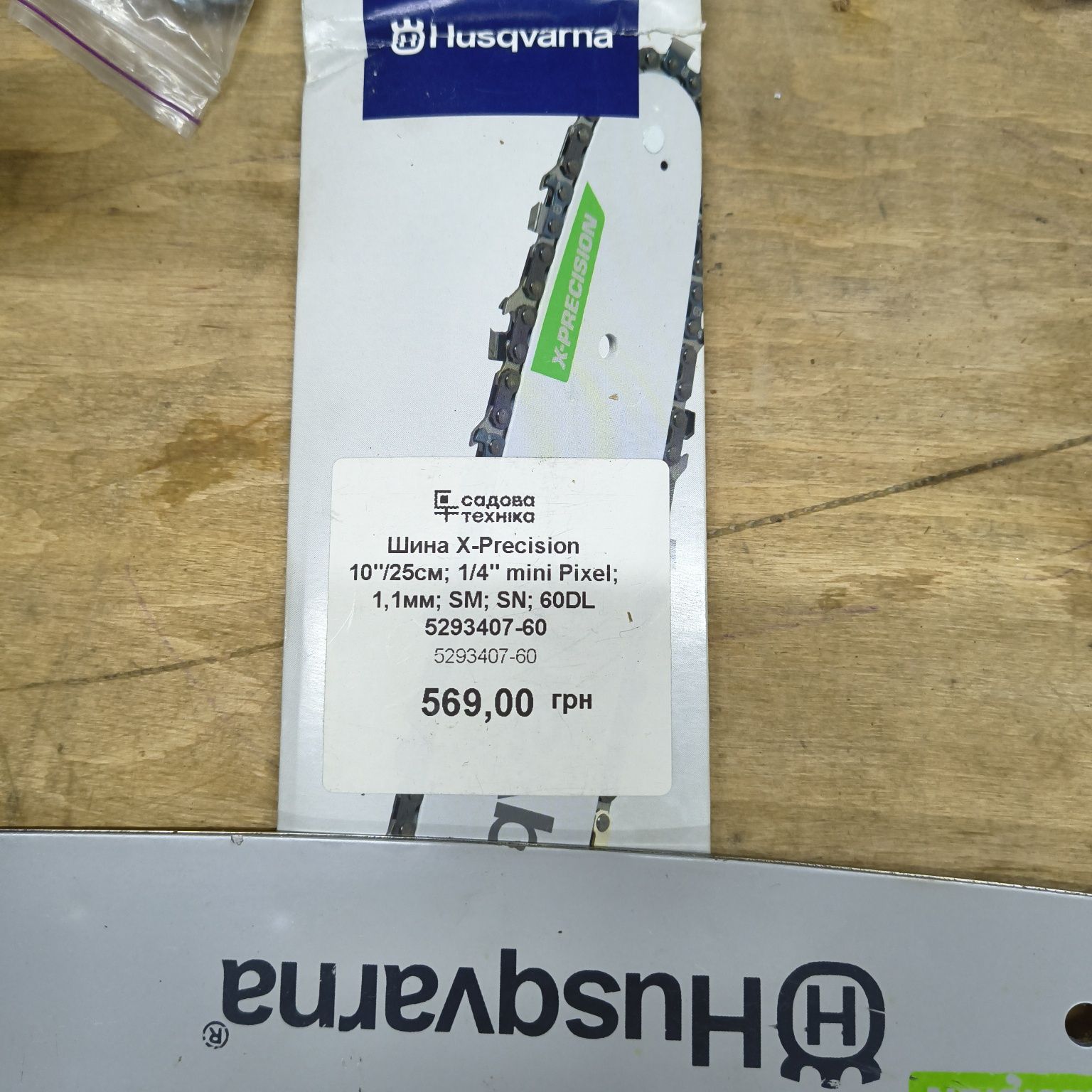 Шина husgvarna !