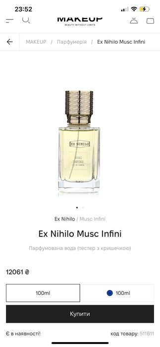 Розпродаж парфумів