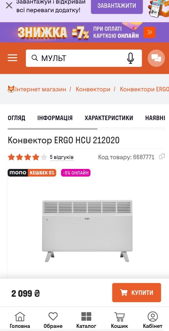 Новий Конвектор Ergo HCU 212020