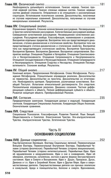 "Синтетическая философия" Гербер Спенсер