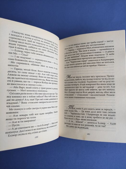 Чорнильне серце Корнелія Функе