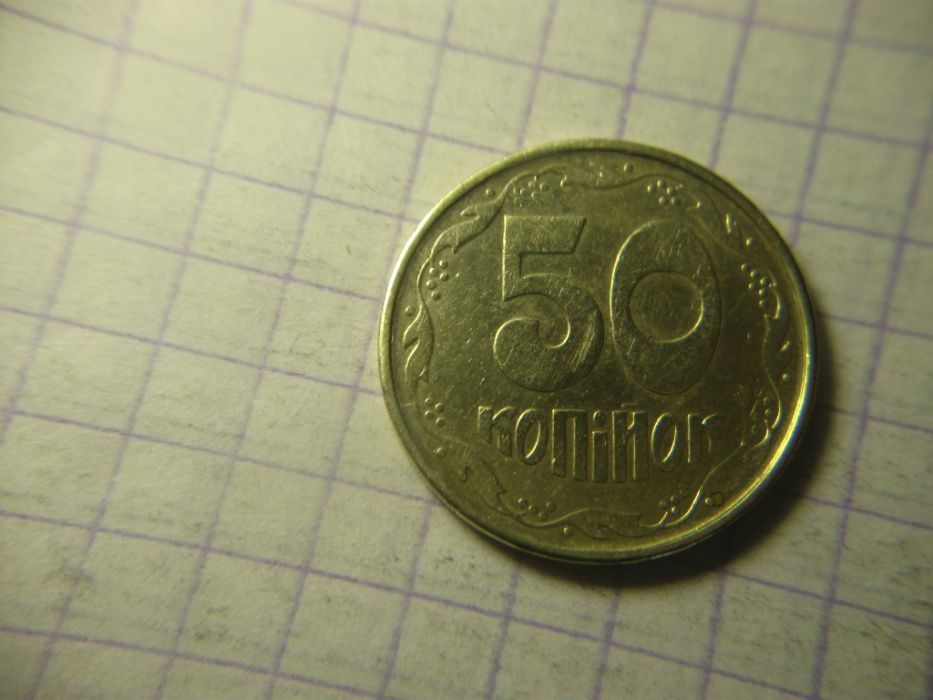 50 копеек 1992 года, трапеция + брак канта.