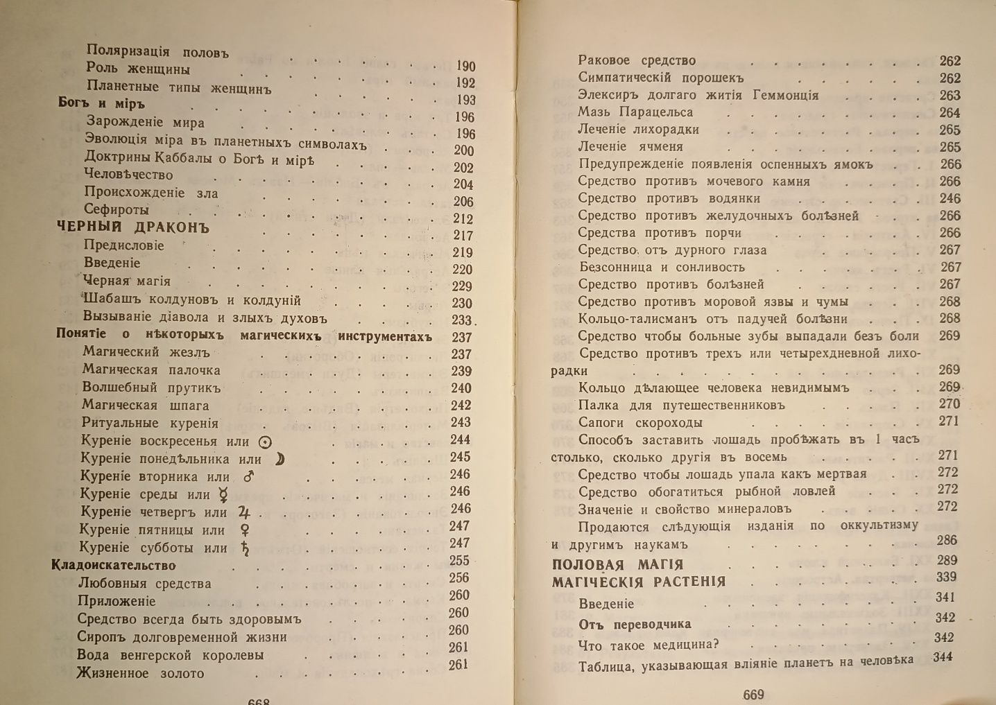 Оккультизм и магия. Древняя Высшая магия.  Черный дракон. Зеркала.