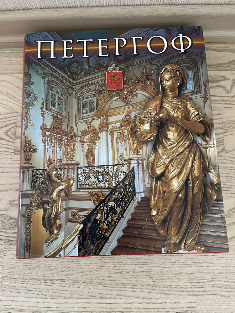 Книга «Петергоф»