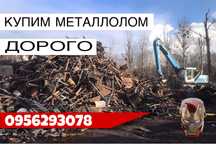 Купим лом цветных и черных металлов , ДОРОГО  | Измаил