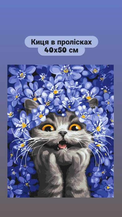 Картини по номерах, оригінальний подарунок