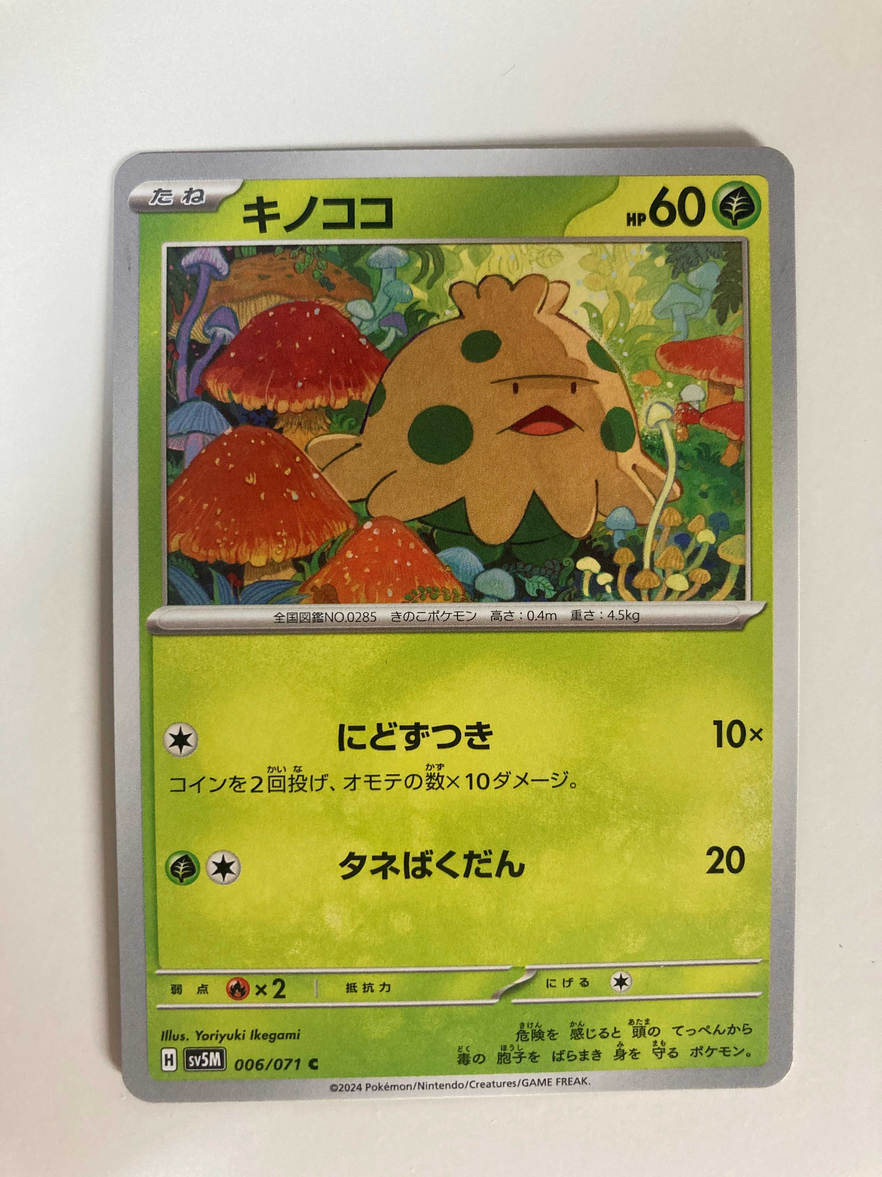 Pokémon TCG – JAPAN “ Cyber Judge” Shroomish