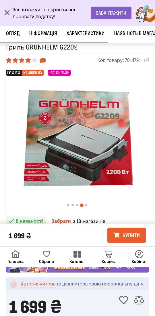 Продам Гриль GRUNHELM G2209