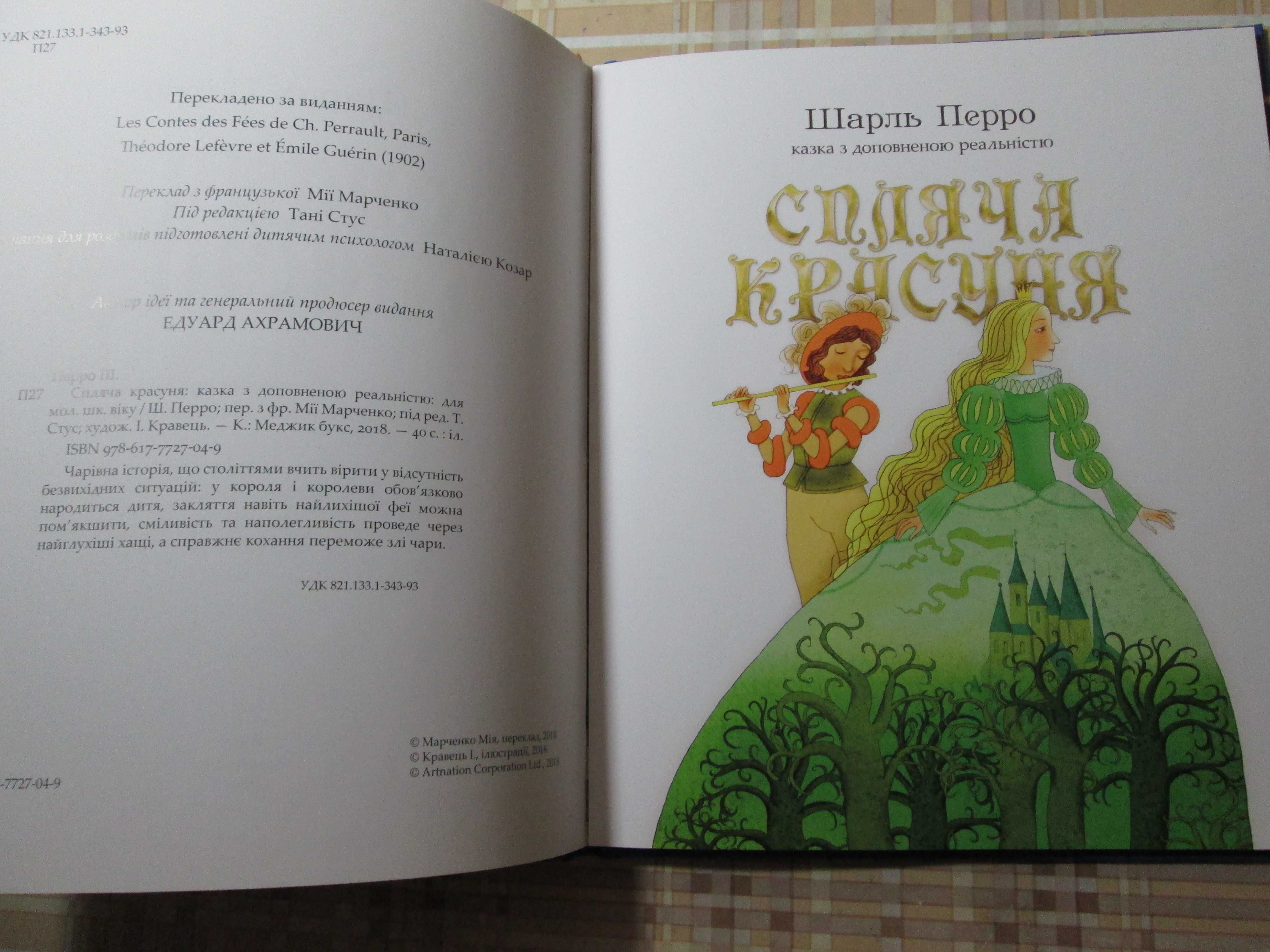 Книги детские Гидке каченя Спляча красуня Кошкин дом