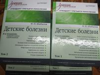 Детские болезни Шабалов Н.П. 2017 г. в 2х томах