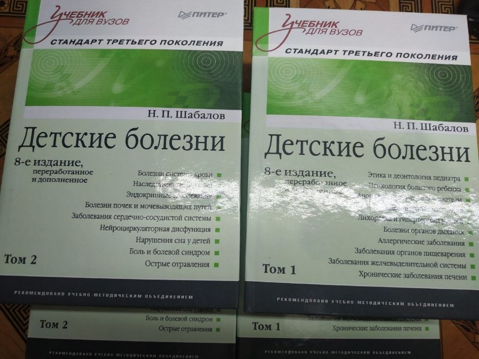 Детские болезни Шабалов Н.П. 2017 г. в 2х томах