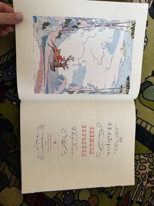 Новая! Книга Снежная Королева Изд. Речь, 2015