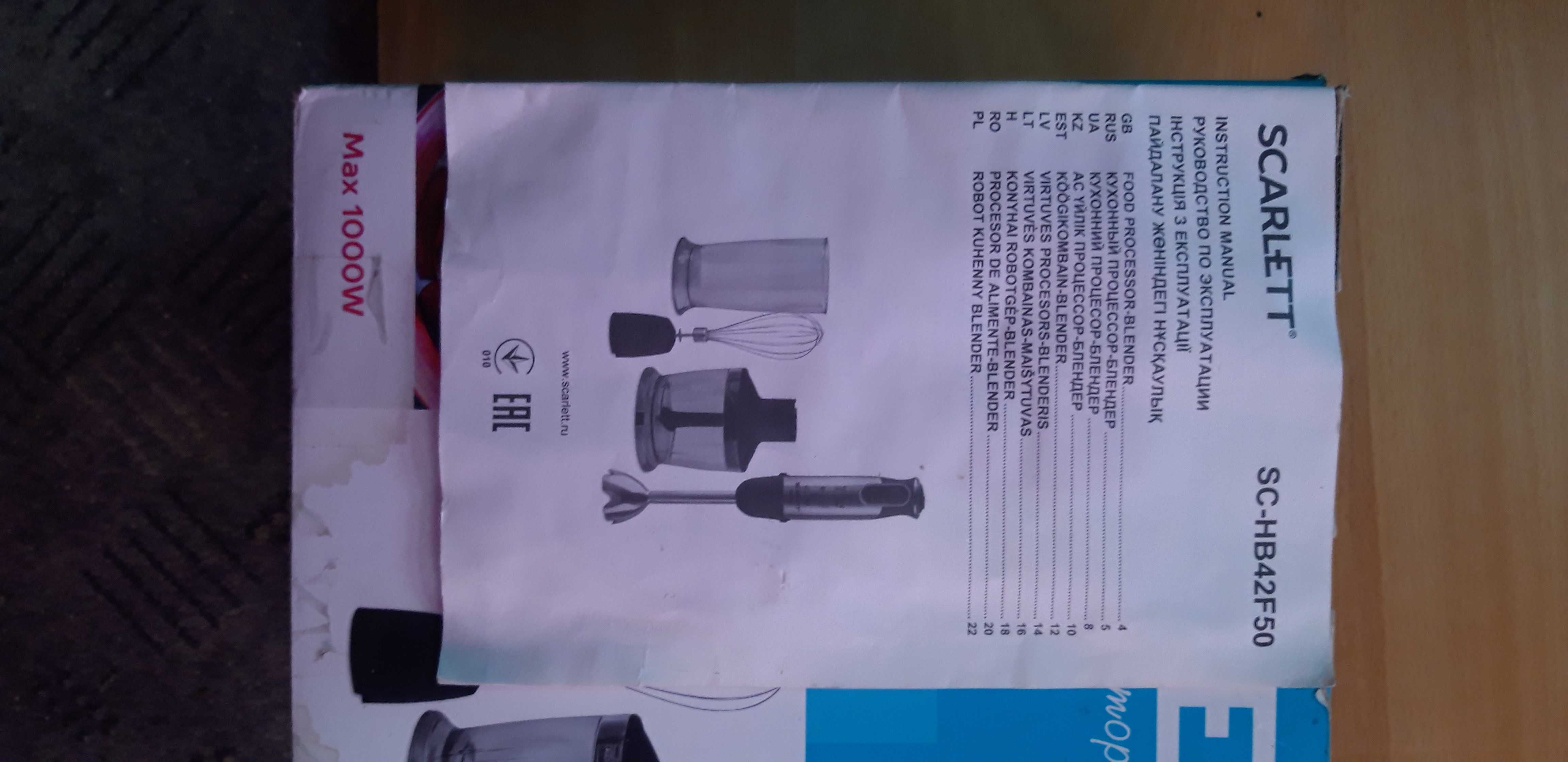 Продам блендер SCARLETT SC-HB42F50 1000W.