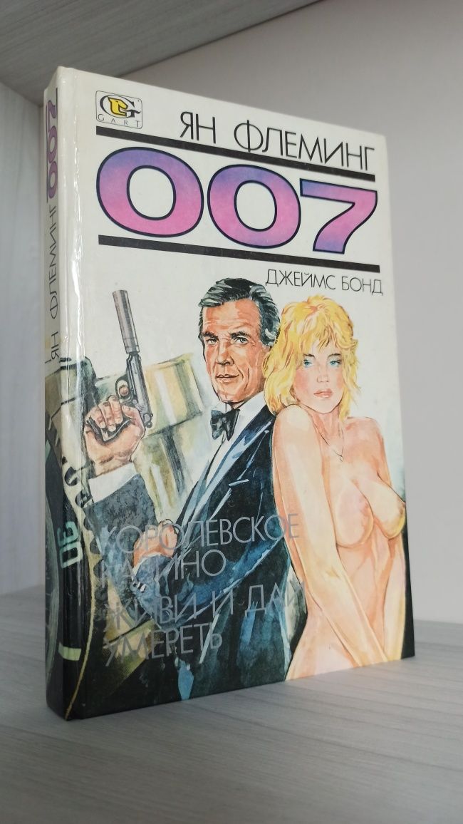 Книга Джеймс Бонд агент 007 James bond шпион Ян Флеминг детектив