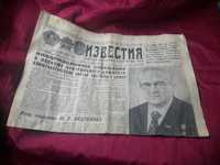 Газета Известия 1982 рік кончина Брежнева