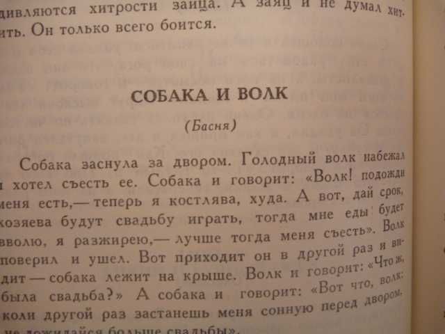 Лев Толстой "Пожарные собаки"\сб-к 1984г