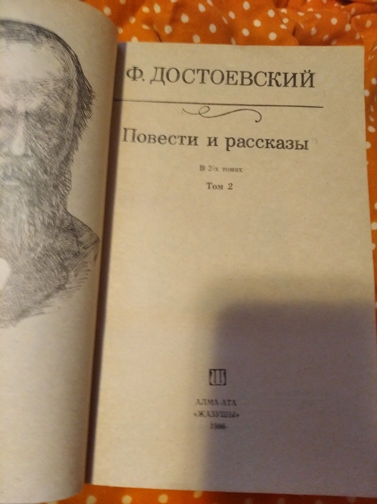 Достоевский повести и рассказы том 2 1986