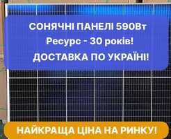 Сонячні панелі Longi Solar 590Вт, сонячні батареї, модулі сонячні