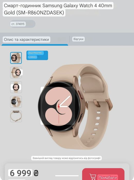 Смарт-годинник Samsung Galaxy Watch4 40mm Gold