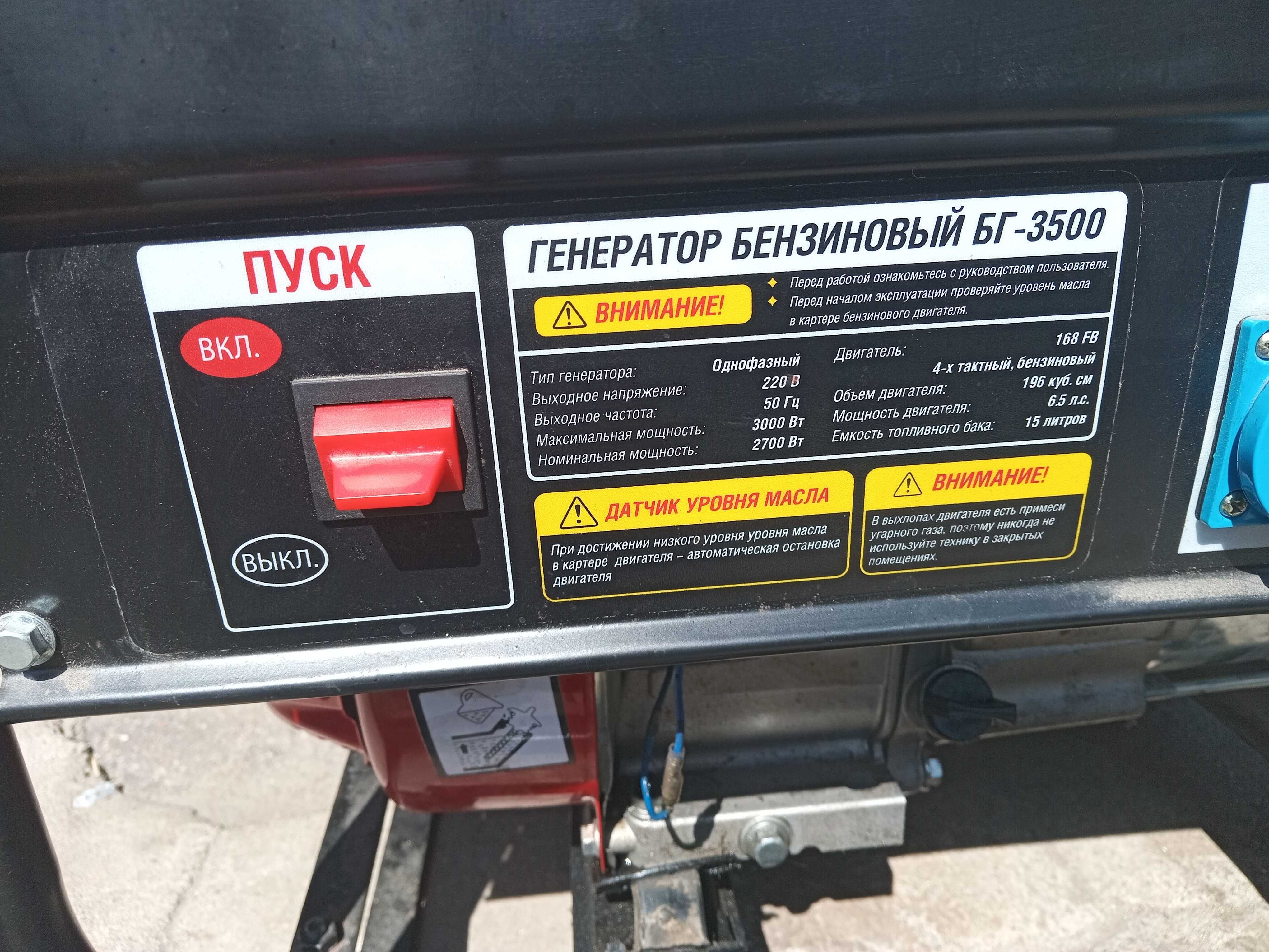 Бензиновый генератор Протон БГ-3500