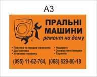 Ремонт стиральных машин. Вызов на дом