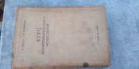 Курс деферинциального исчисления,Пассе,Привалов,1938г