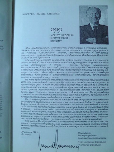 книга Олимпийский спорт Гуськов