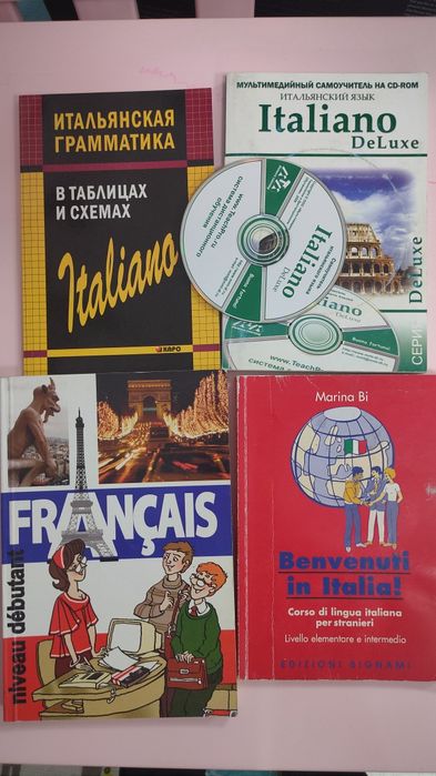 Книги з Французької та Італійської. Практичні завдання, граматика