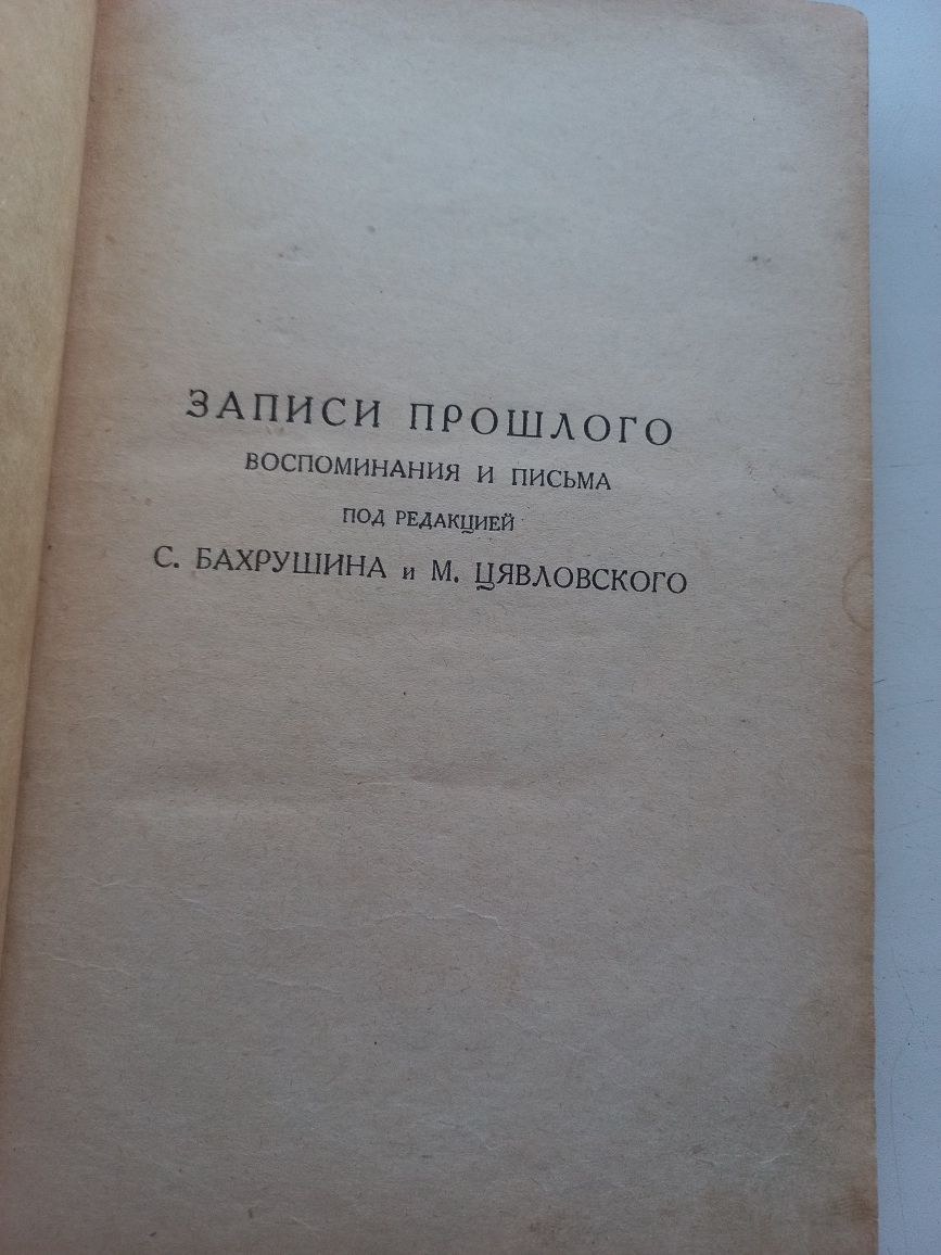 Дневники Софьи Толстой 1929 год издания