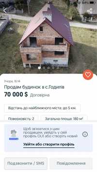 Продаж будинку