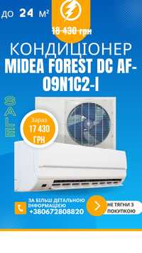 Кондиціонер Midea