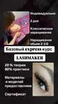 Базовый экспресс курс «Мастер наращивания ресниц с нуля 1-3 D”